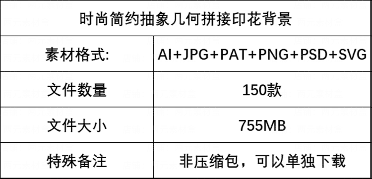 图片[2]-y028. 时尚简约抽象几何图形底纹拼接印花背景AI图案设计JPG图片素材-两元素材盒
